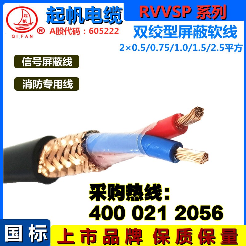 RVVSP是什么電纜？與RVSP屏蔽電線的區(qū)別？2.jpg